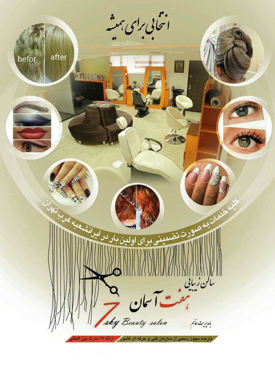 آموزشگاه آرایشگری در تهران - دوره ای آموزش گریم و میکاپ و کاشت ناخن