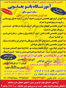آموزش آرایشگری زنانه غرب تهران